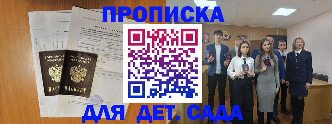 временная прописка в Калининграде