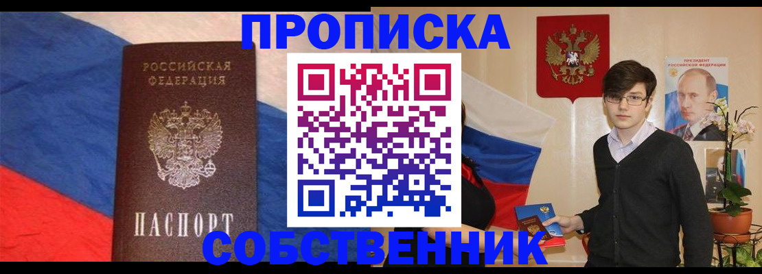 прописка поиск в Калининграде