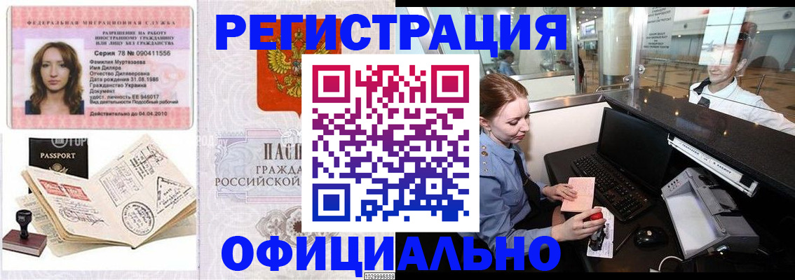 временная регистрация купить в Калининграде