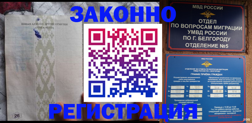 временная регистрация купить в Калининграде
