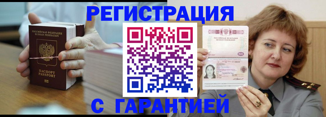 временная прописка в Калининграде
